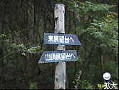 離山登山