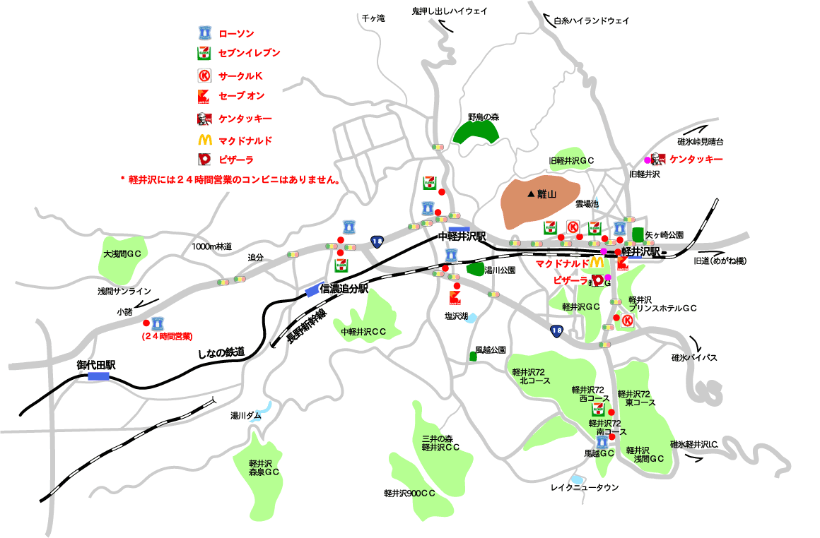 軽井沢のコンビニ & ファーストフード & ファミレス